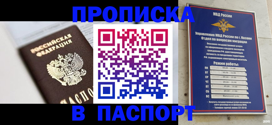 прописка в квартире в Соколе